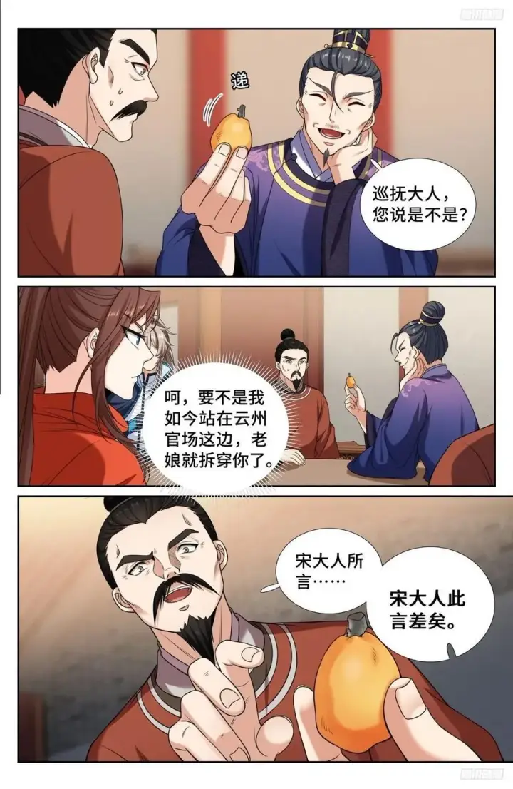 漫画《大奉打更人》237枇杷第8张图