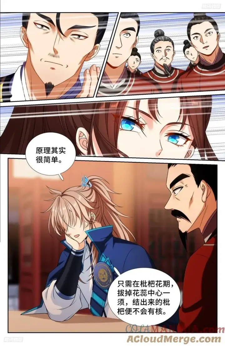 漫画《大奉打更人》237枇杷第9张图