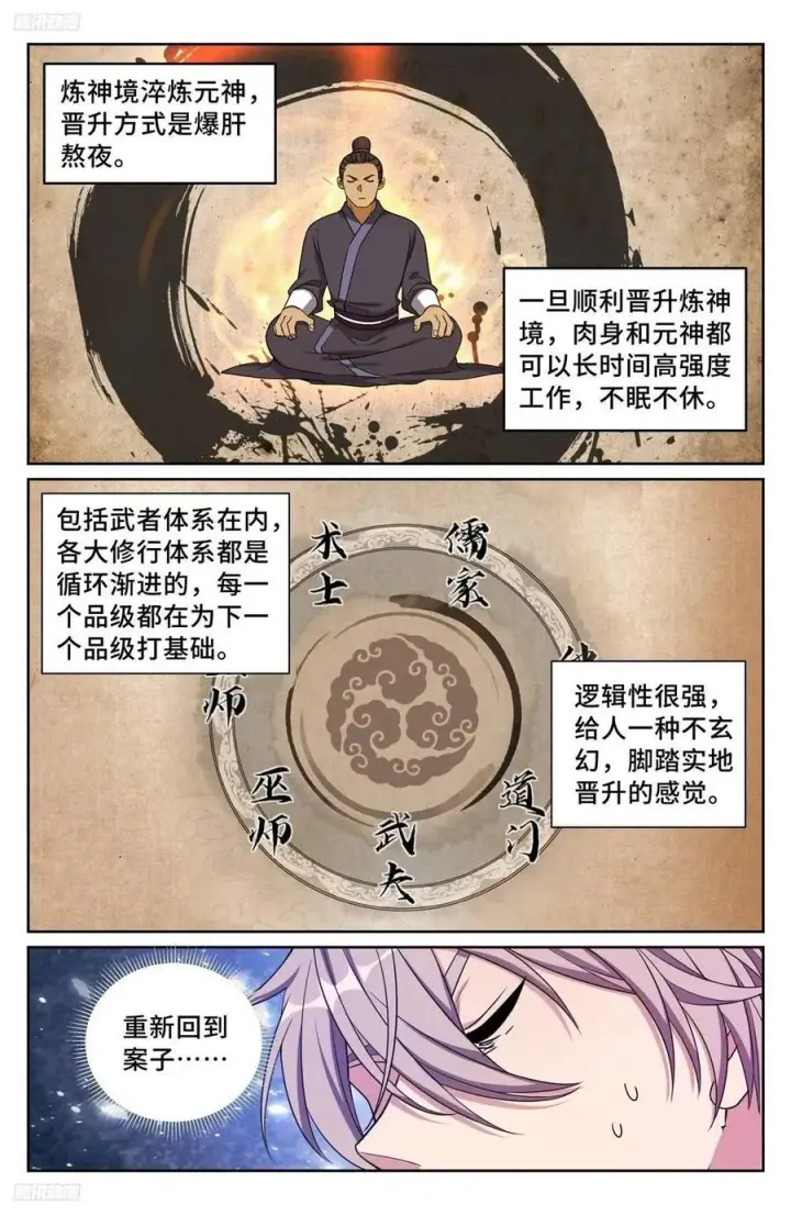 漫画《大奉打更人》238二号被怼第10张图