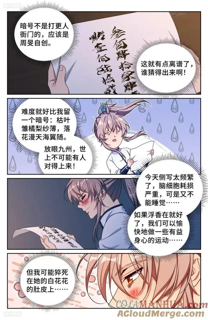 漫画《大奉打更人》238二号被怼第11张图
