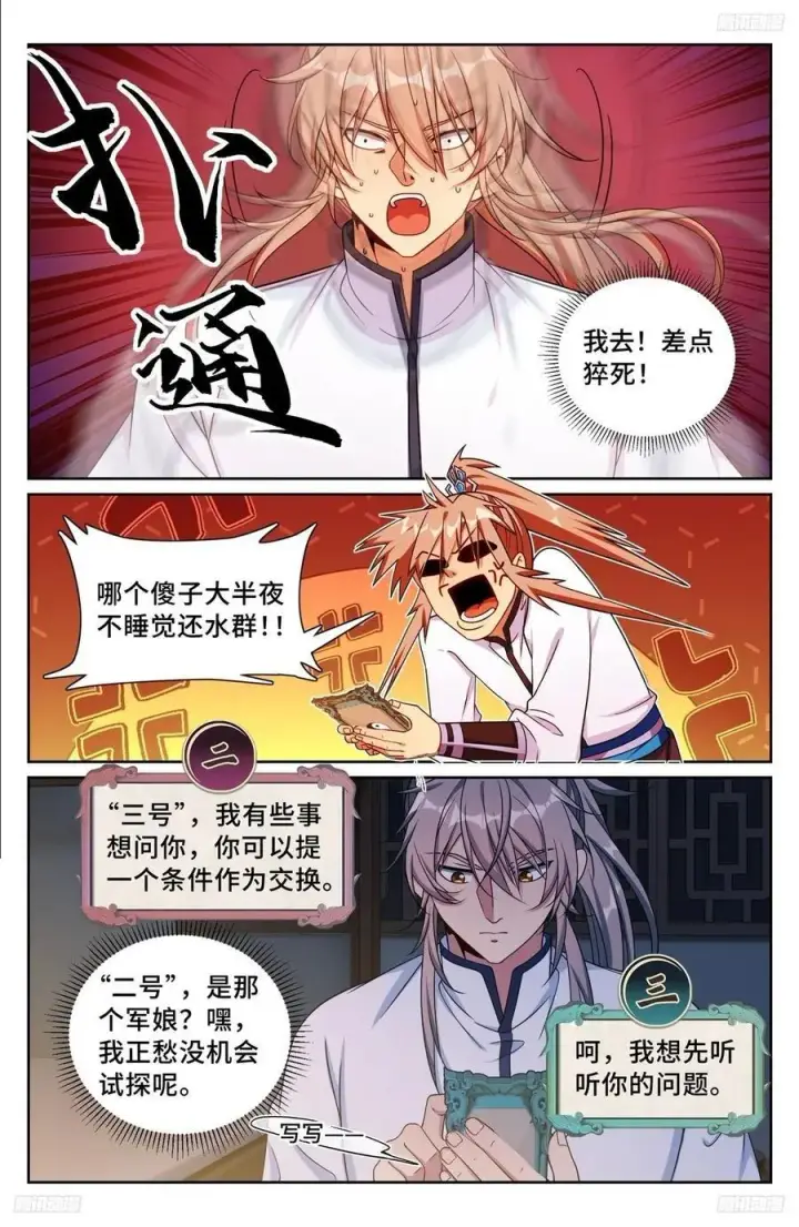 漫画《大奉打更人》238二号被怼第12张图