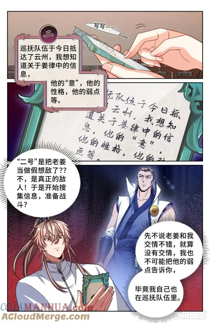 漫画《大奉打更人》238二号被怼第13张图