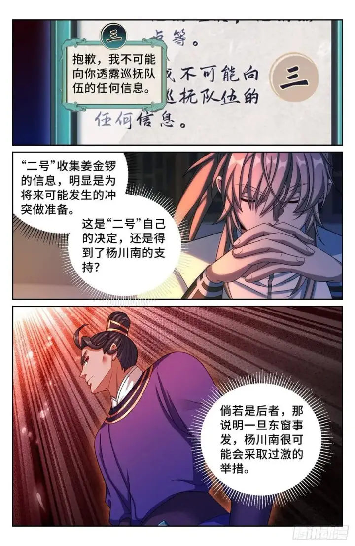漫画《大奉打更人》238二号被怼第14张图