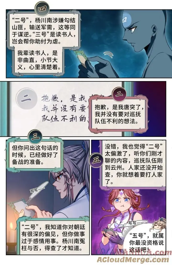 漫画《大奉打更人》238二号被怼第15张图