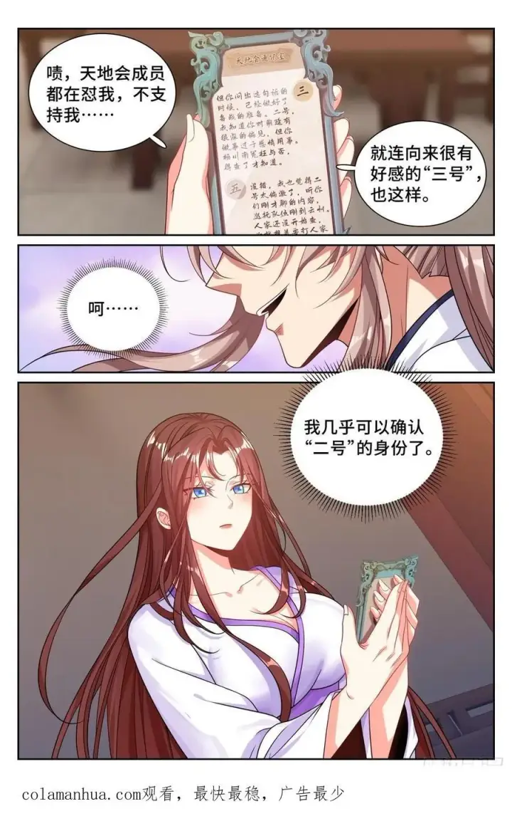 漫画《大奉打更人》238二号被怼第16张图