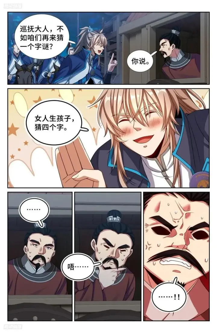 漫画《大奉打更人》238二号被怼第2张图