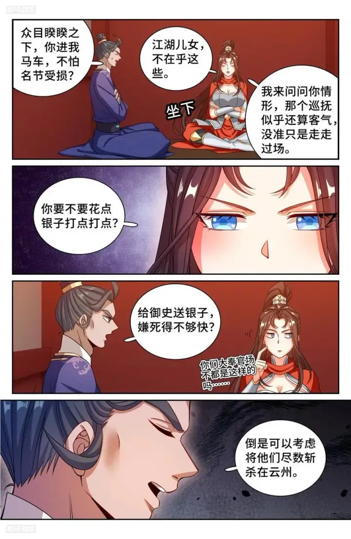 漫画《大奉打更人》238二号被怼第4张图