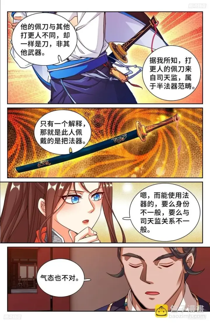 漫画《大奉打更人》238二号被怼第6张图