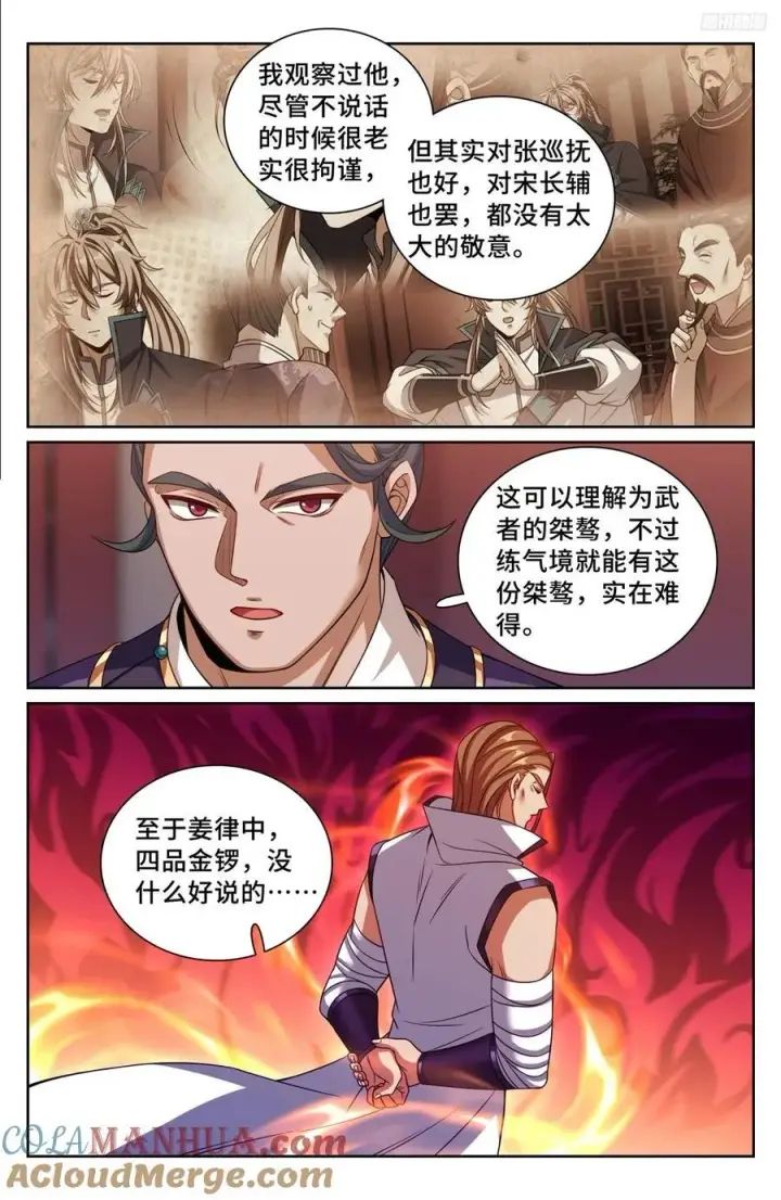 漫画《大奉打更人》238二号被怼第7张图