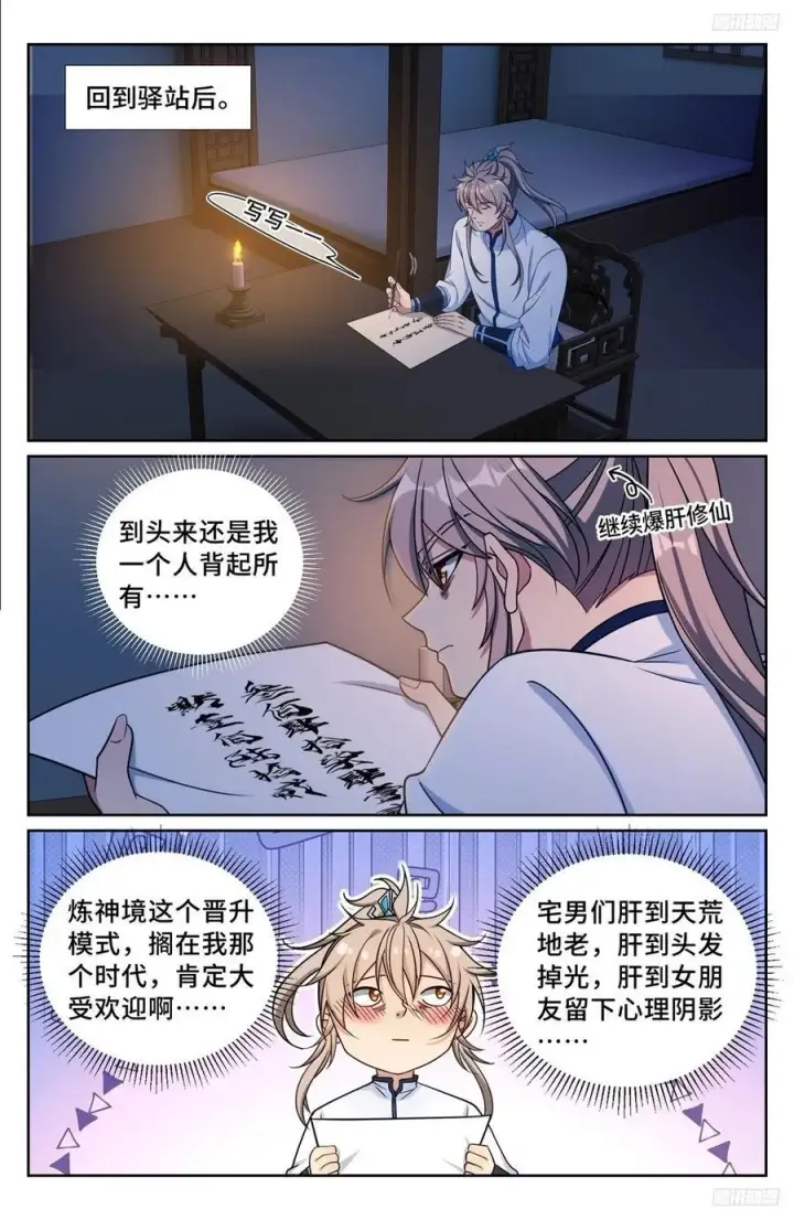漫画《大奉打更人》238二号被怼第8张图