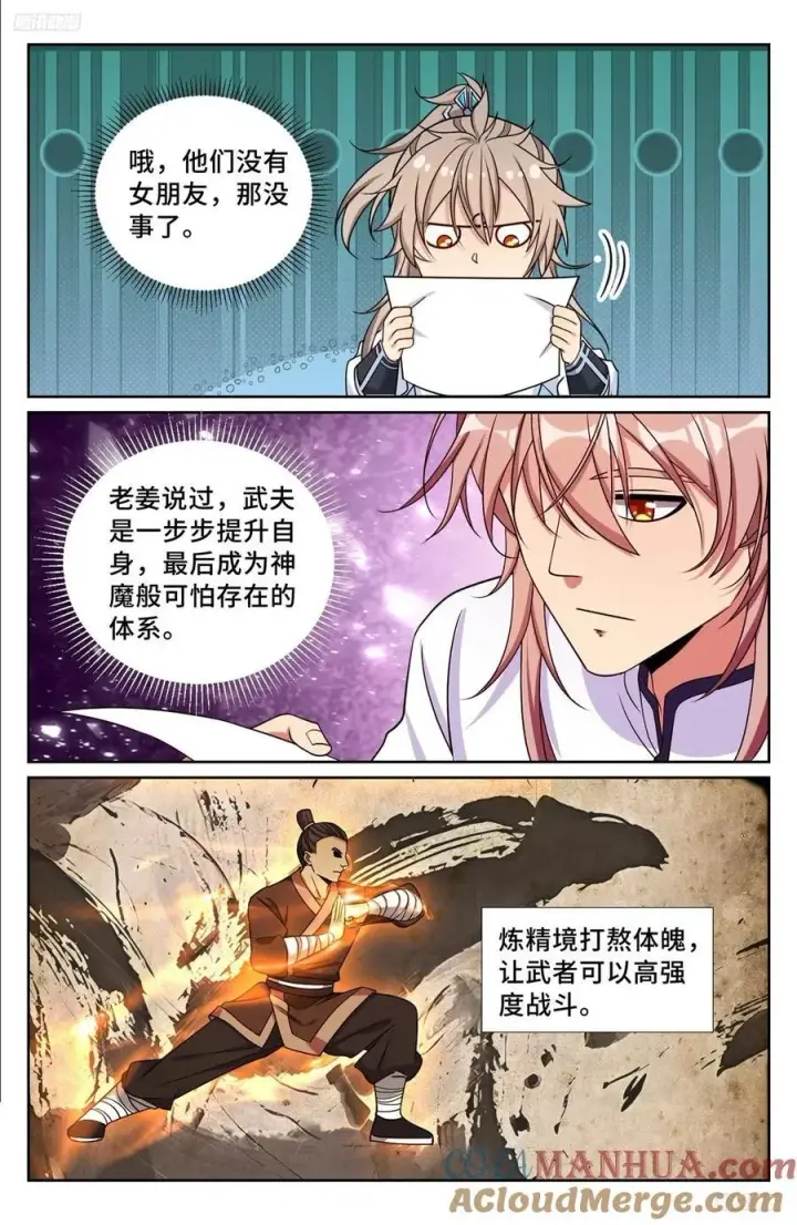漫画《大奉打更人》238二号被怼第9张图