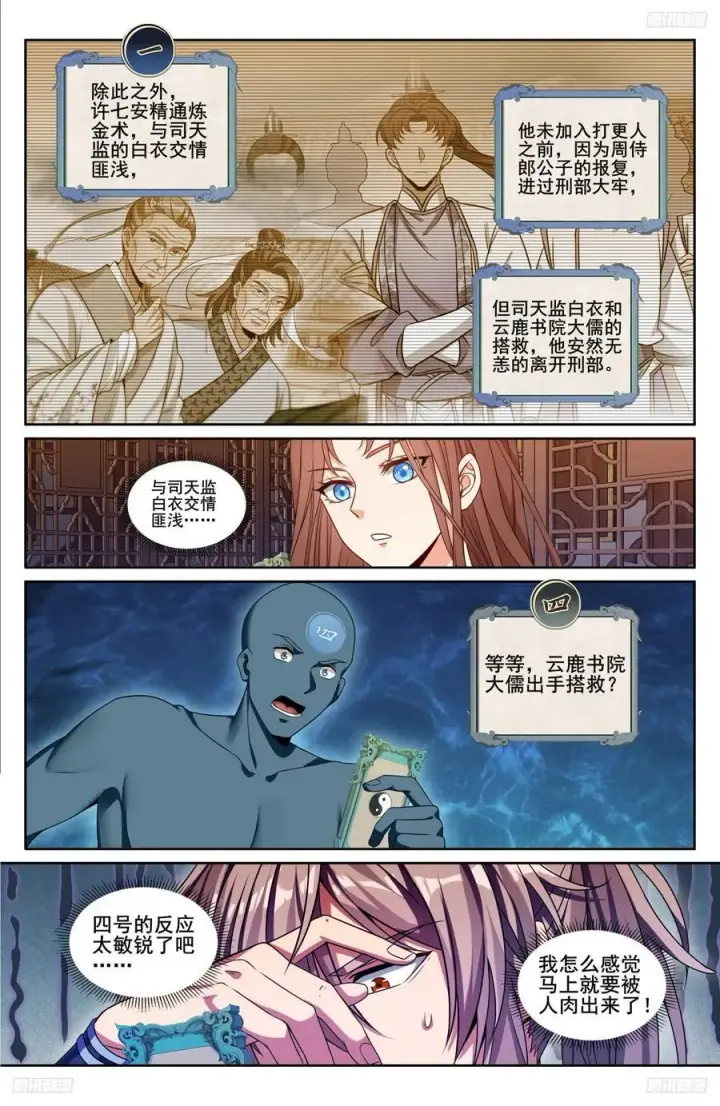 漫画《大奉打更人》239深夜推理第10张图