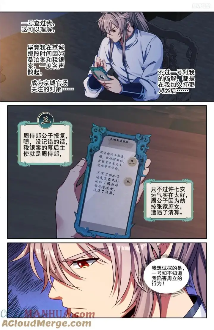 漫画《大奉打更人》239深夜推理第11张图