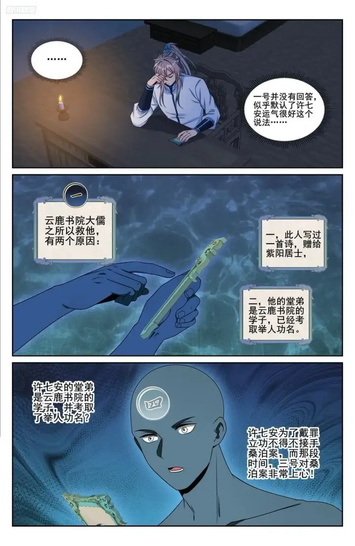 漫画《大奉打更人》239深夜推理第12张图