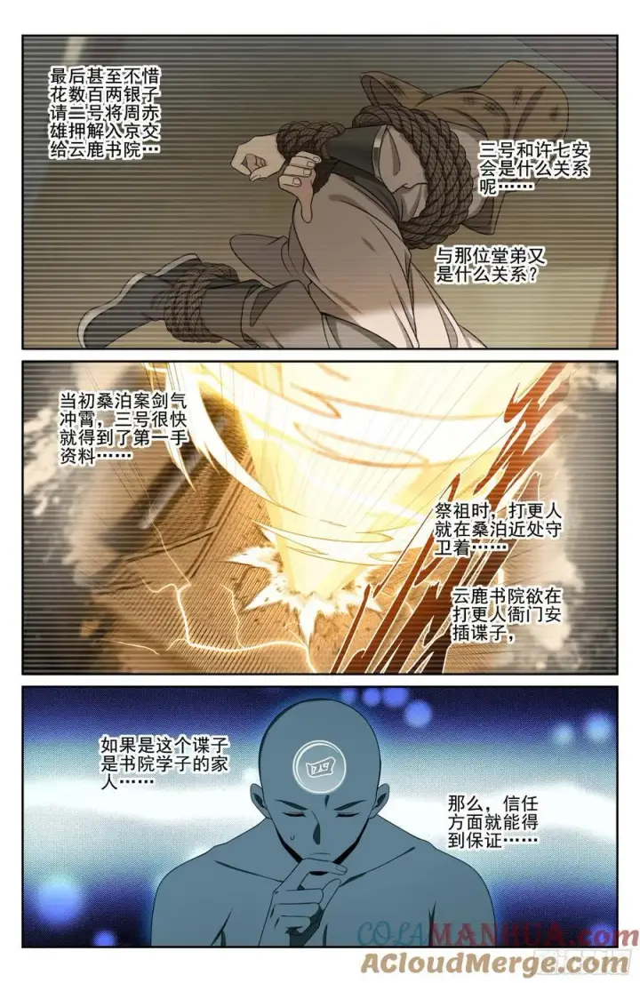 漫画《大奉打更人》239深夜推理第13张图
