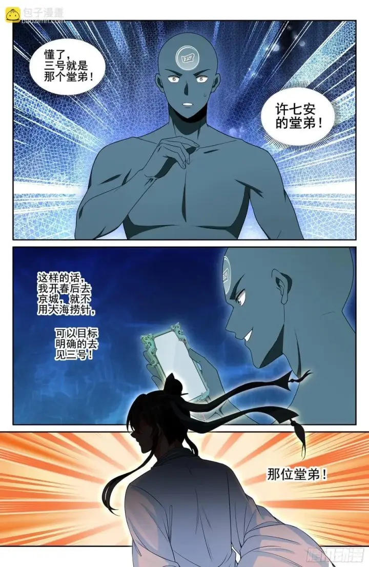 漫画《大奉打更人》239深夜推理第14张图