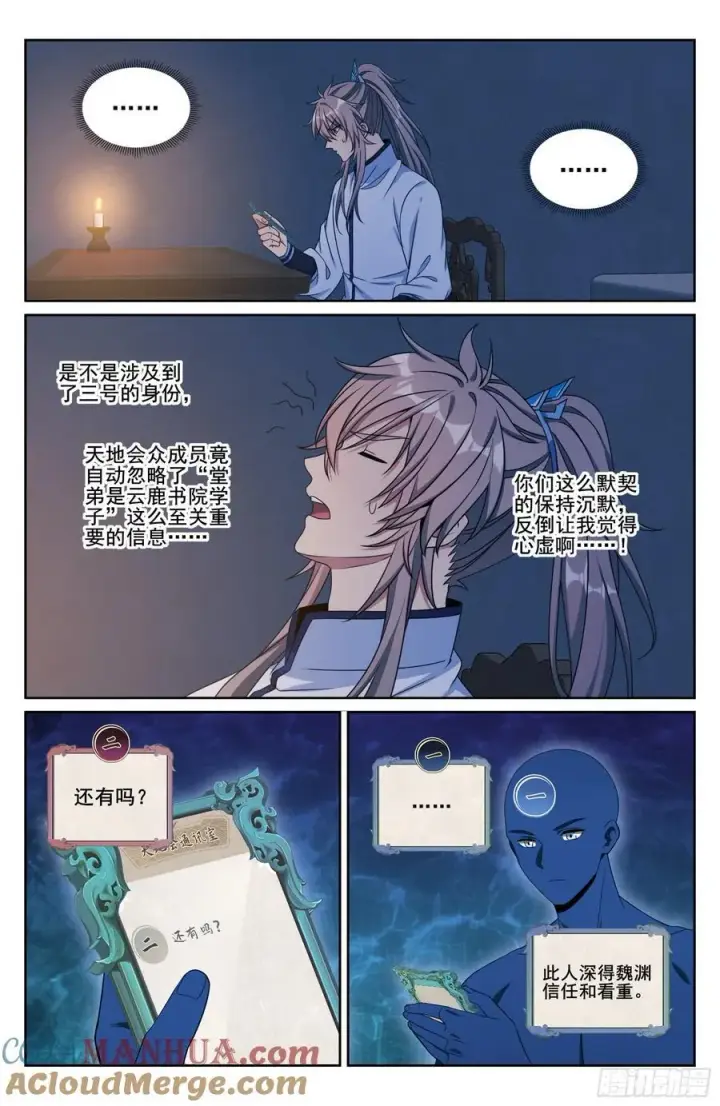 漫画《大奉打更人》239深夜推理第15张图