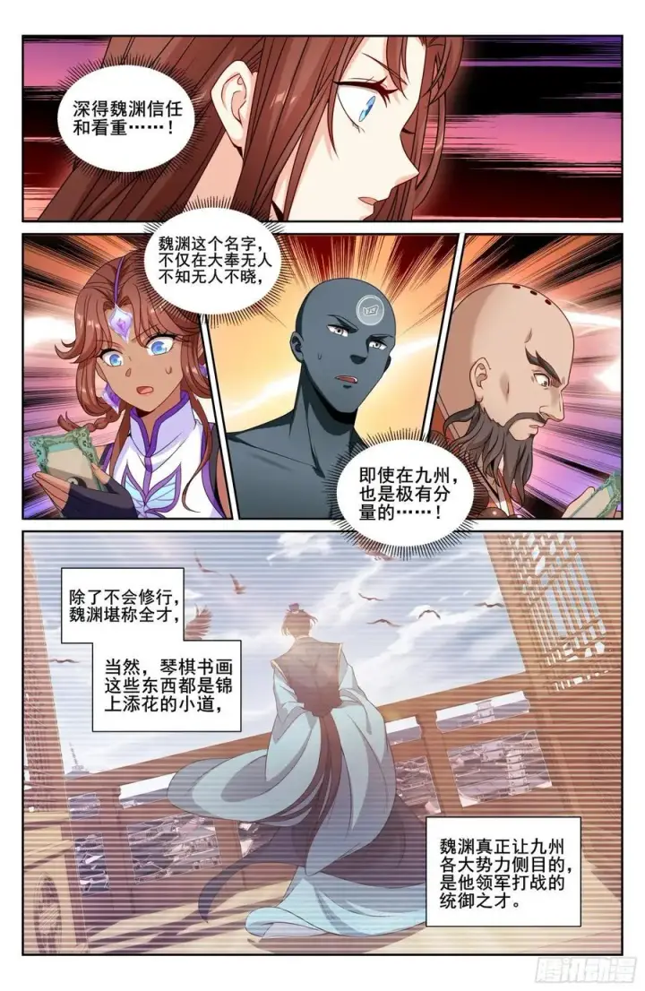 漫画《大奉打更人》239深夜推理第16张图