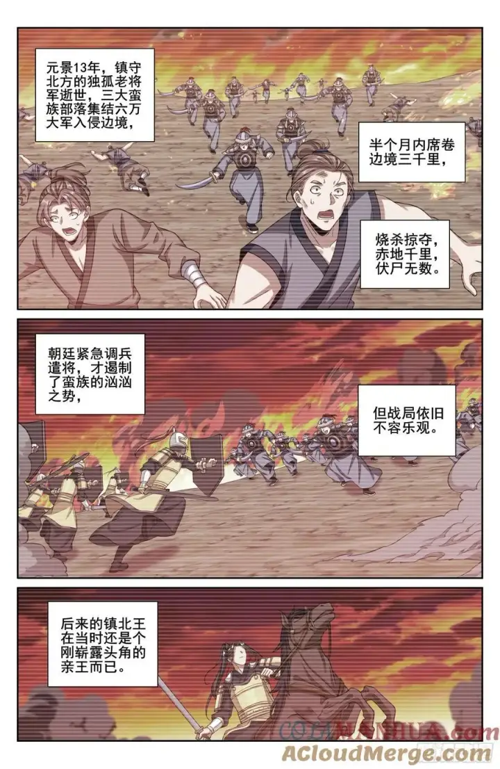 漫画《大奉打更人》239深夜推理第17张图
