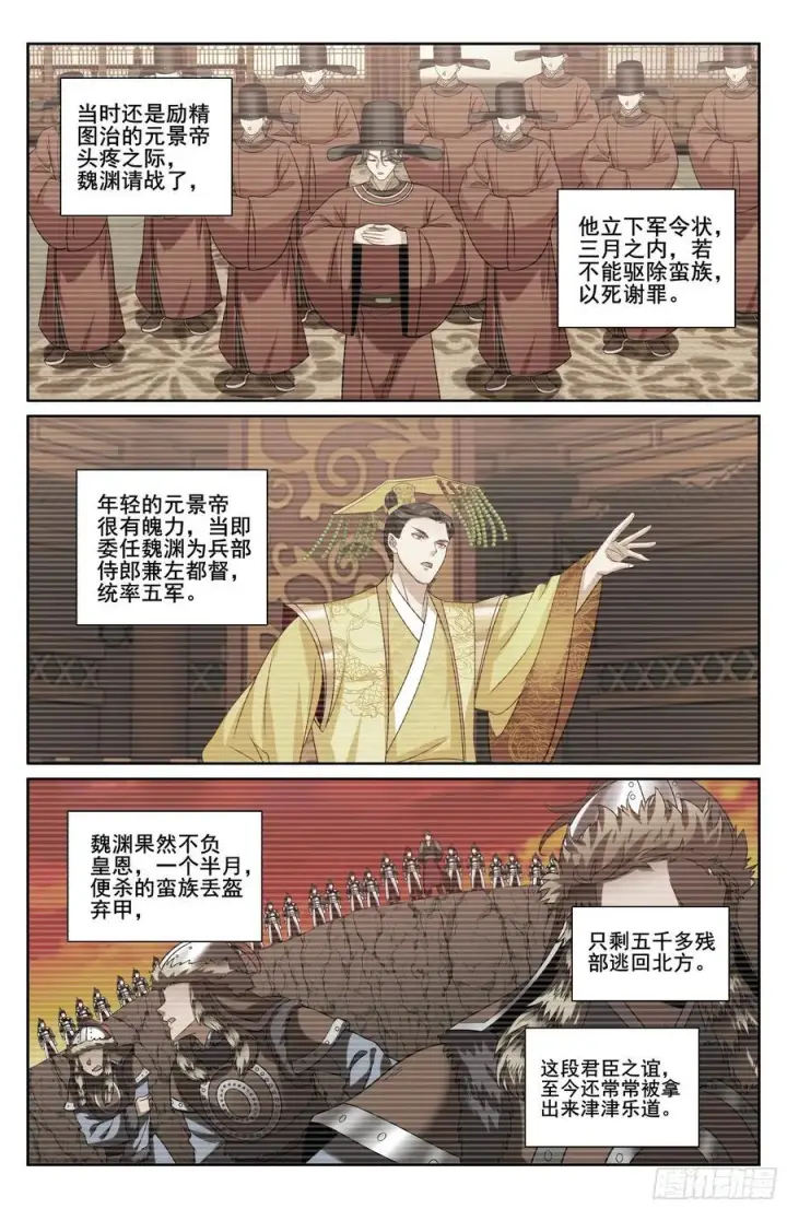 漫画《大奉打更人》239深夜推理第18张图