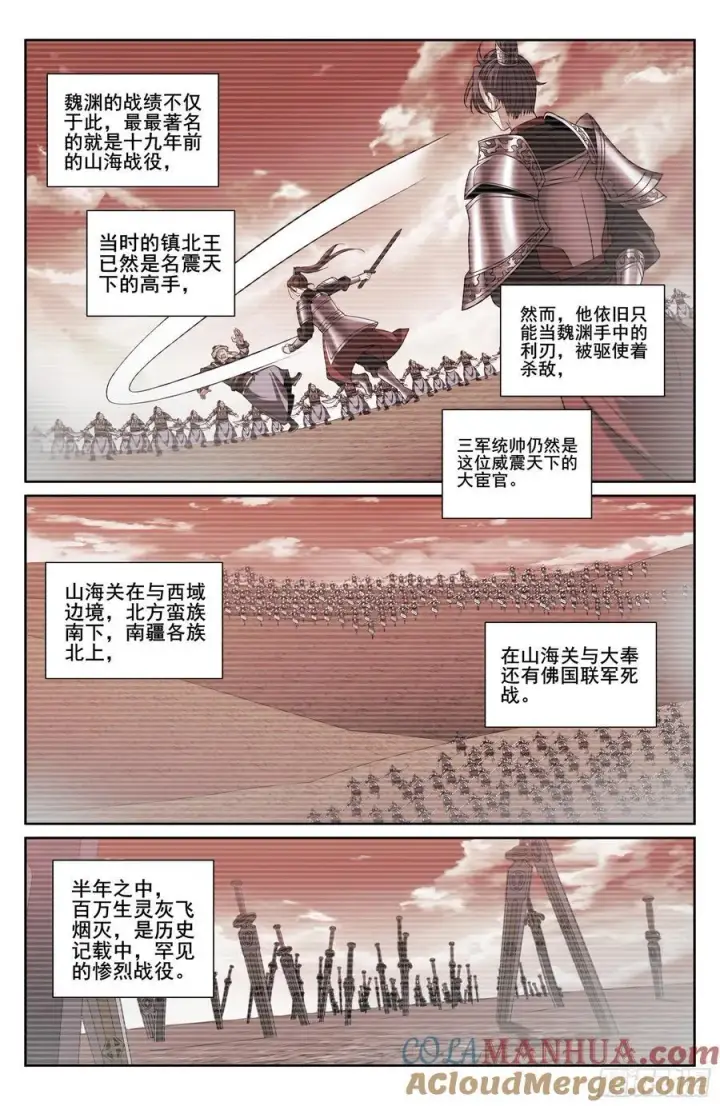 漫画《大奉打更人》239深夜推理第19张图