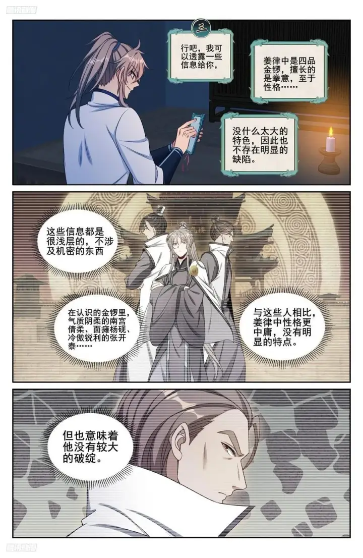 漫画《大奉打更人》239深夜推理第2张图