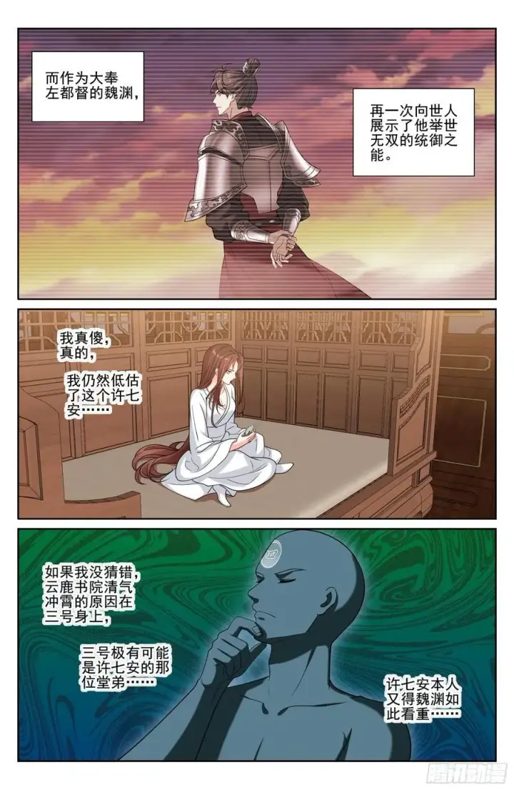 漫画《大奉打更人》239深夜推理第20张图