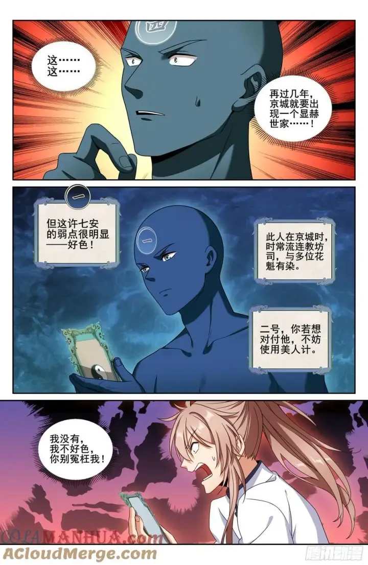 漫画《大奉打更人》239深夜推理第21张图