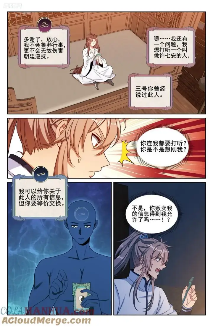 漫画《大奉打更人》239深夜推理第3张图