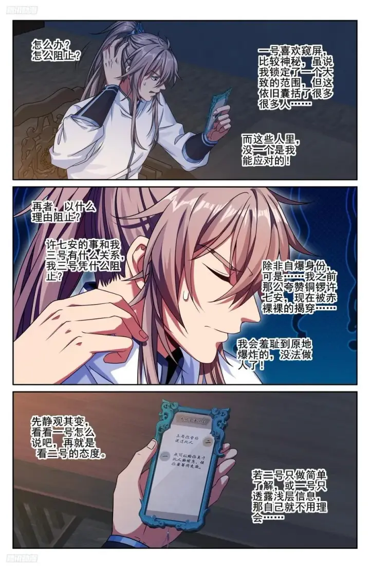 漫画《大奉打更人》239深夜推理第4张图