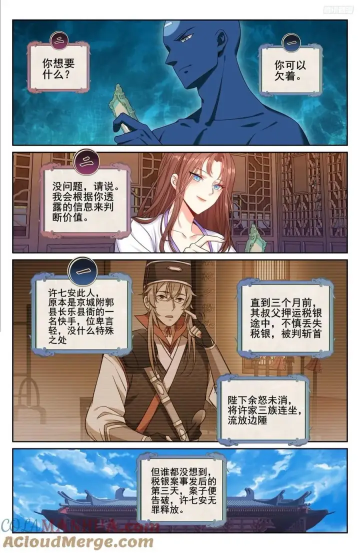 漫画《大奉打更人》239深夜推理第5张图