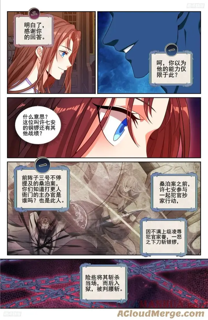 漫画《大奉打更人》239深夜推理第7张图