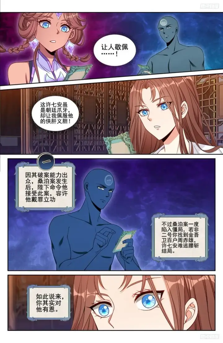 漫画《大奉打更人》239深夜推理第8张图