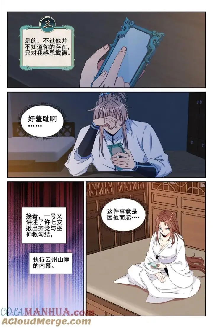 漫画《大奉打更人》239深夜推理第9张图
