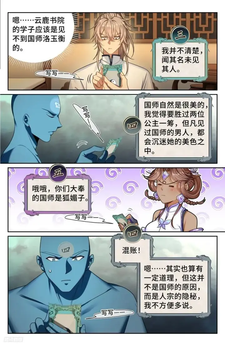 漫画《大奉打更人》240大胆的想法第10张图