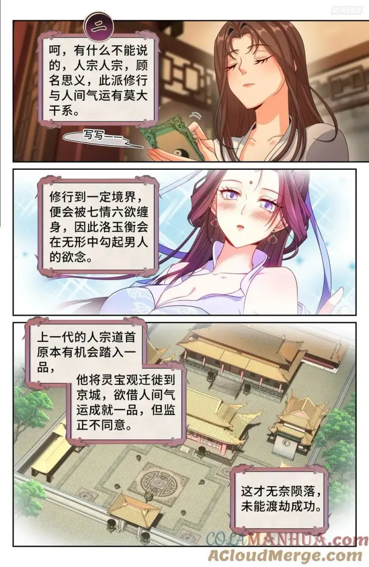 漫画《大奉打更人》240大胆的想法第11张图