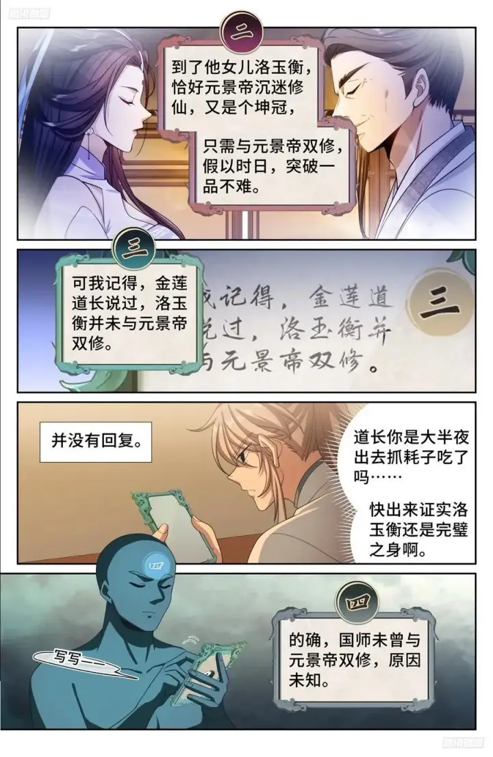 漫画《大奉打更人》240大胆的想法第12张图
