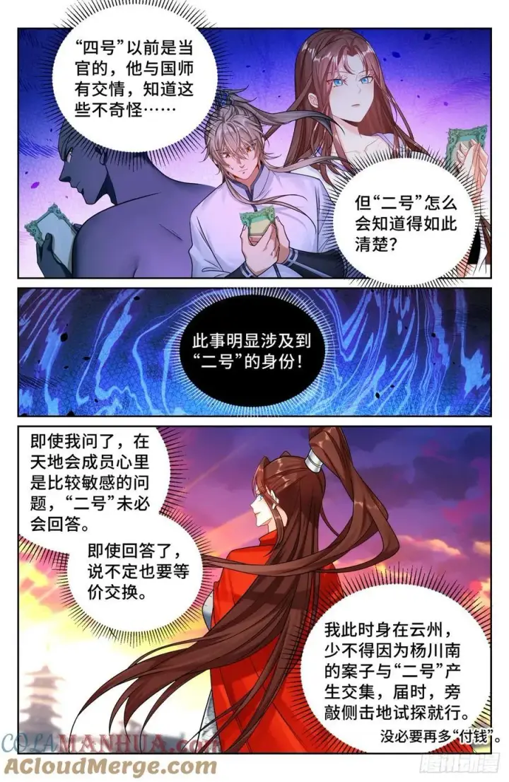 漫画《大奉打更人》240大胆的想法第13张图