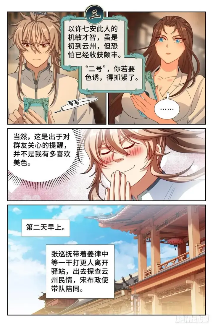 漫画《大奉打更人》240大胆的想法第14张图
