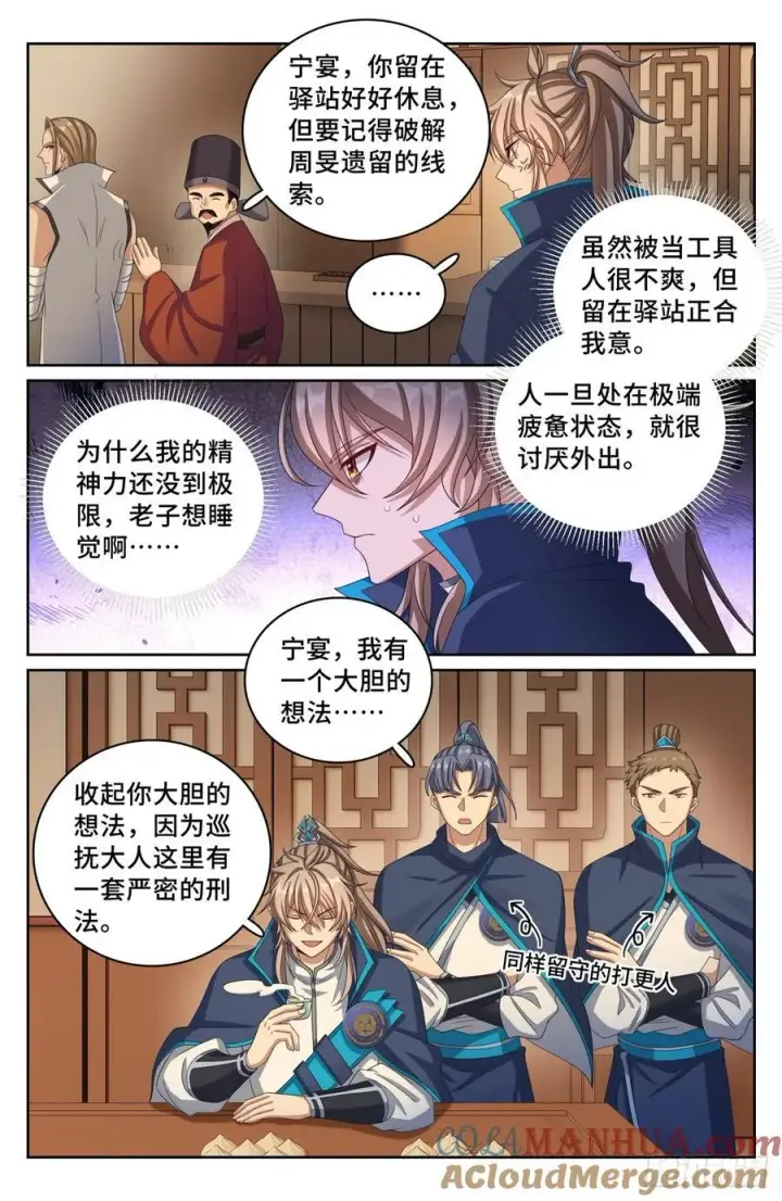 漫画《大奉打更人》240大胆的想法第15张图