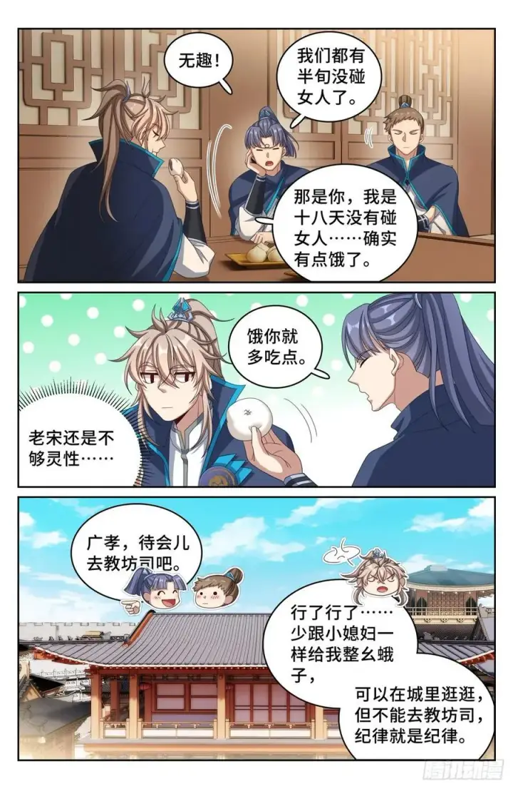 漫画《大奉打更人》240大胆的想法第16张图