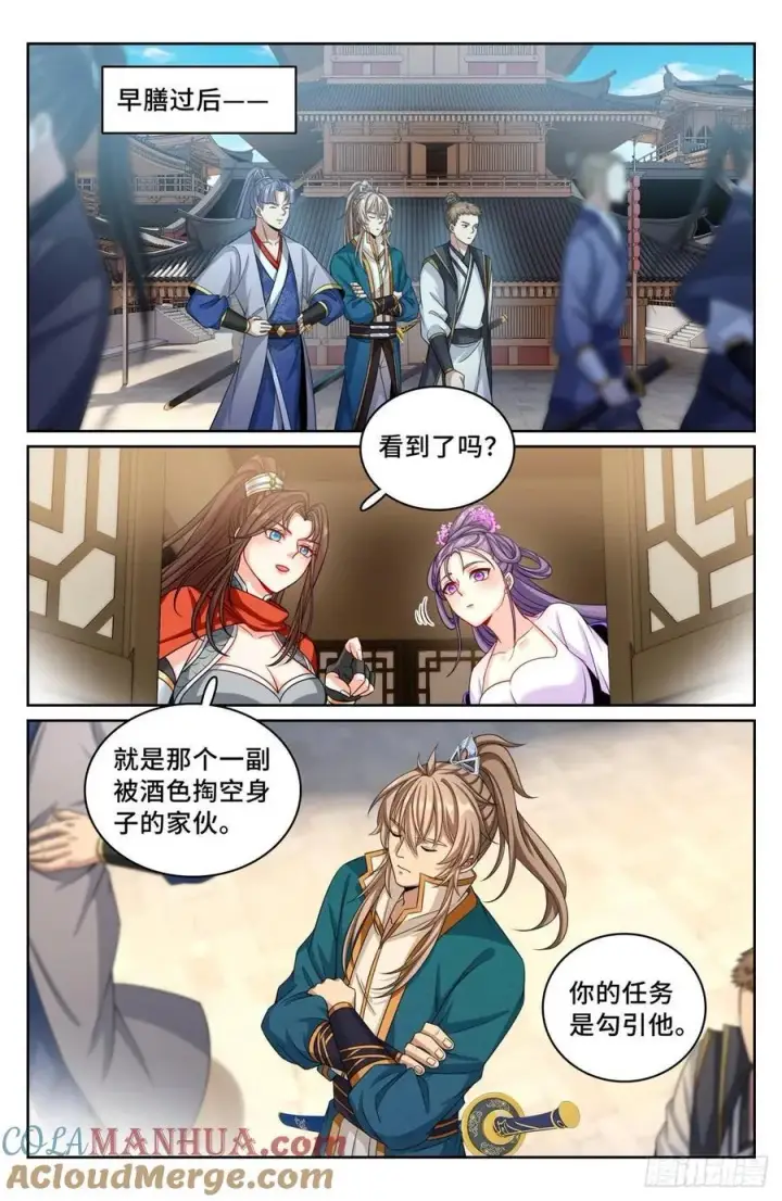 漫画《大奉打更人》240大胆的想法第17张图