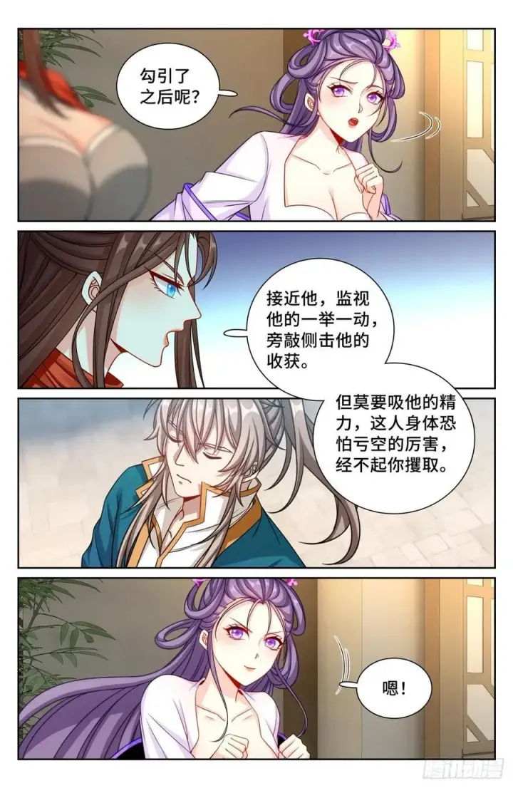 漫画《大奉打更人》240大胆的想法第18张图