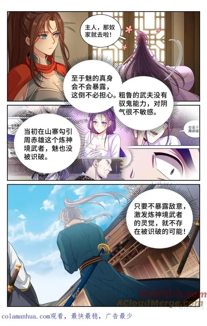 漫画《大奉打更人》240大胆的想法第19张图