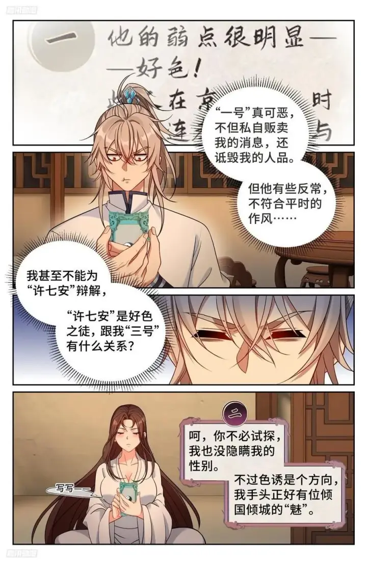 漫画《大奉打更人》240大胆的想法第2张图