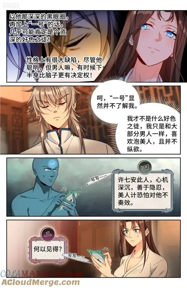 漫画《大奉打更人》240大胆的想法第3张图