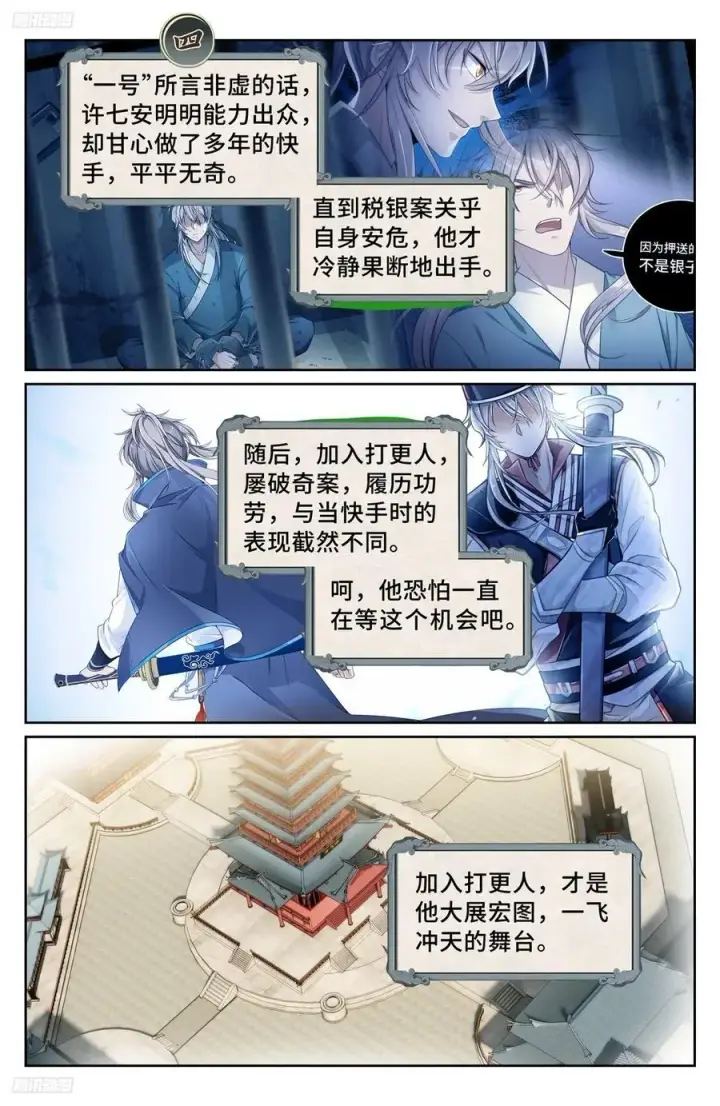 漫画《大奉打更人》240大胆的想法第4张图