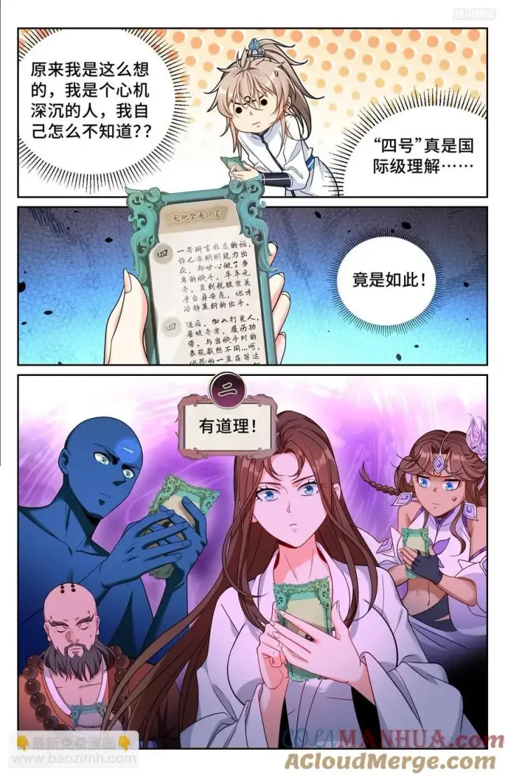 漫画《大奉打更人》240大胆的想法第5张图
