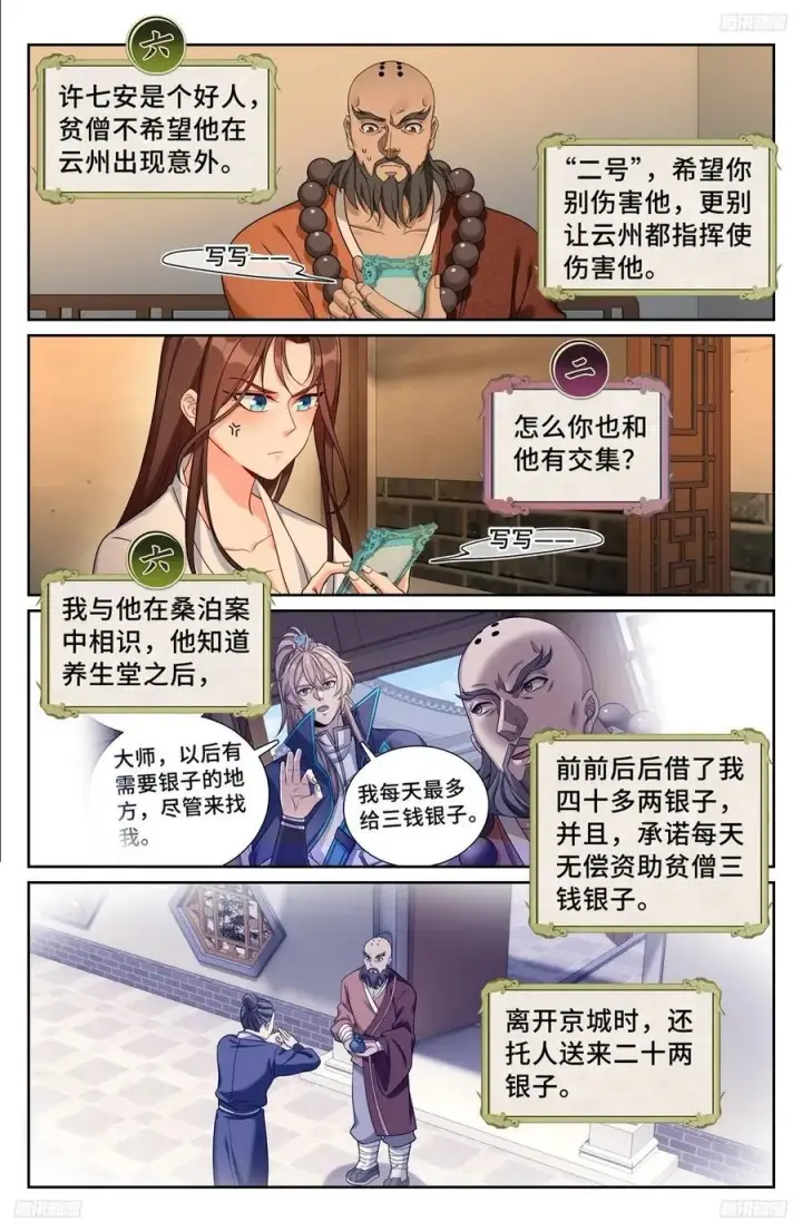 漫画《大奉打更人》240大胆的想法第6张图