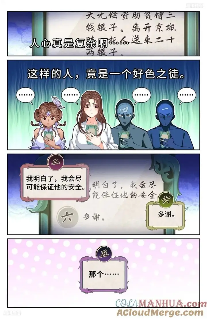 漫画《大奉打更人》240大胆的想法第7张图